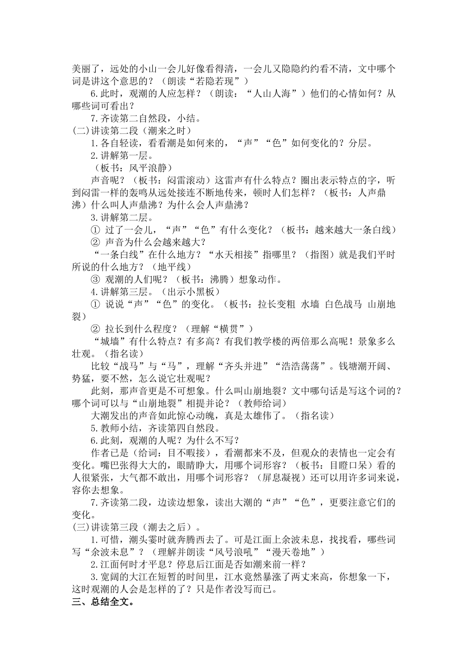 创新教案 (13).docx_第2页