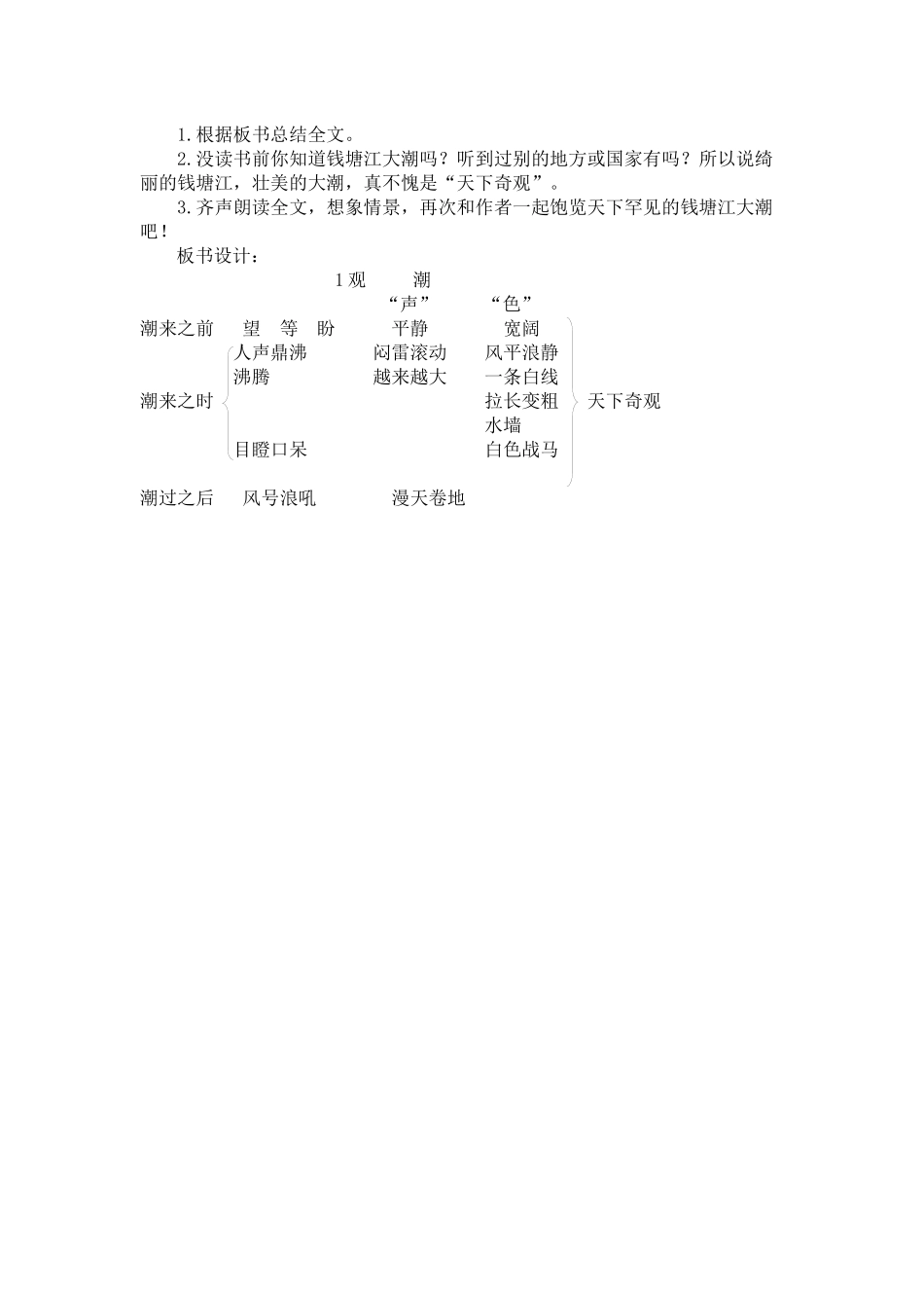 创新教案 (13).docx_第3页