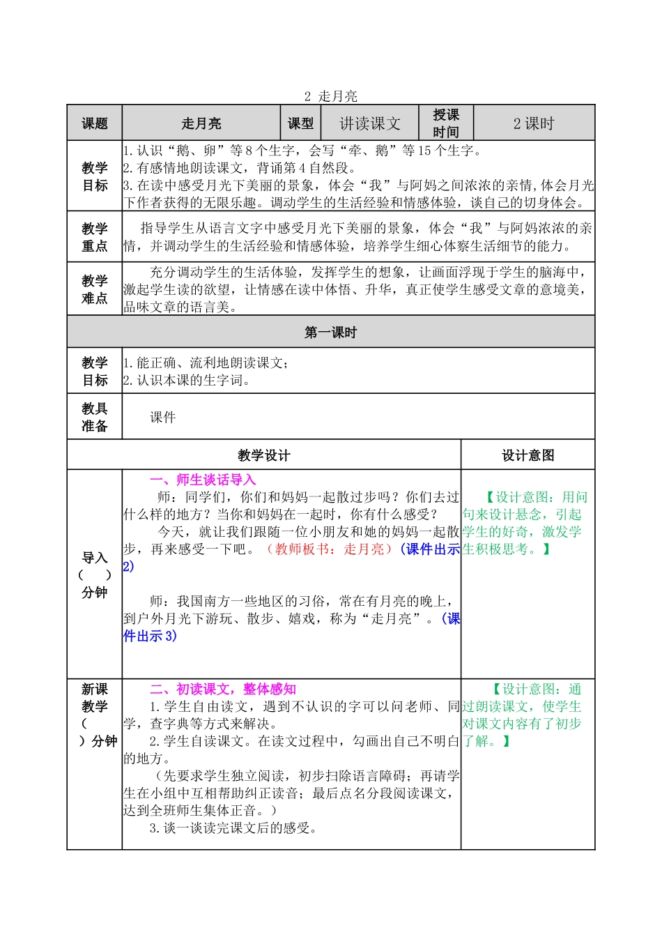 教案 (31).docx_第1页