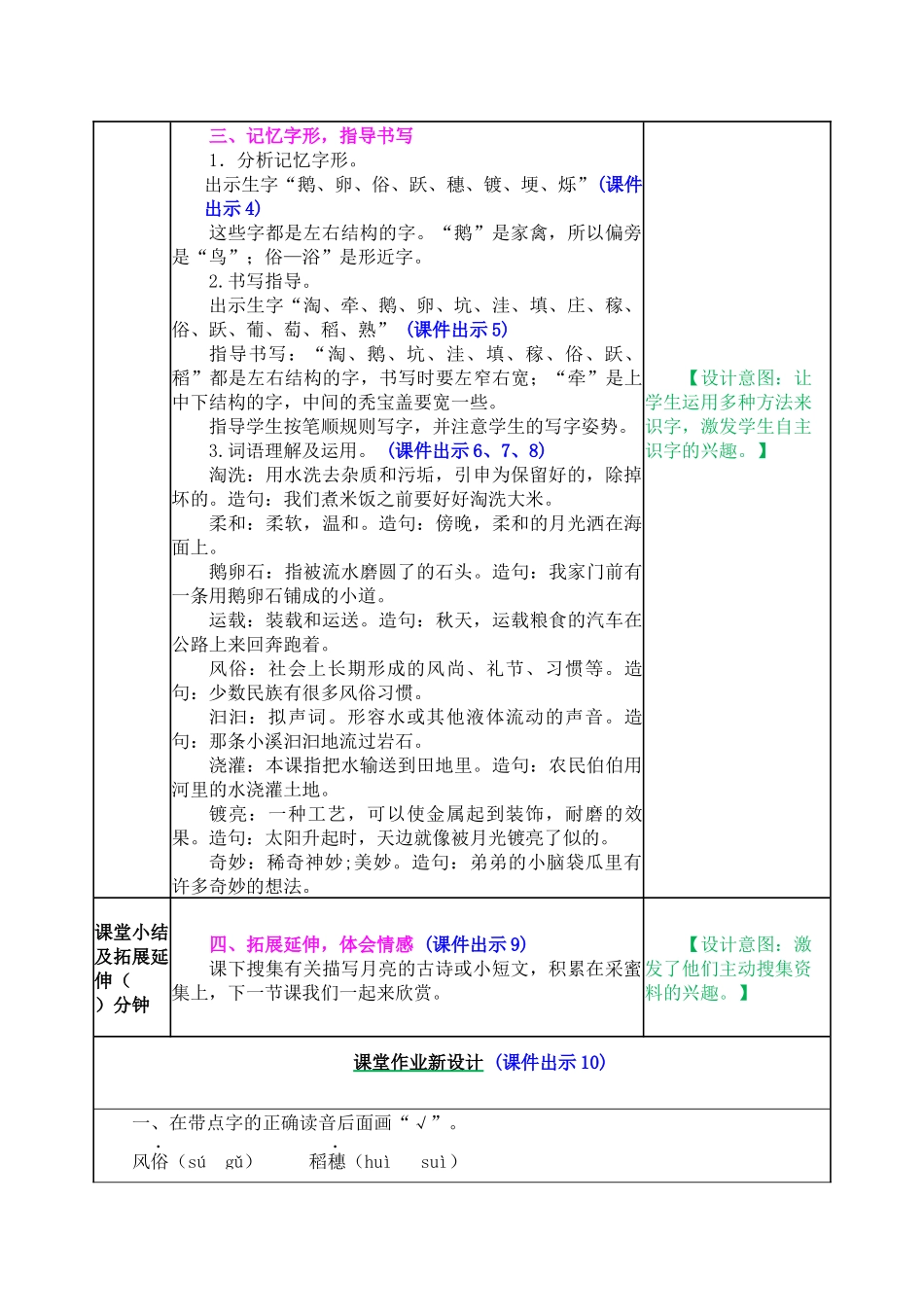 教案 (31).docx_第2页
