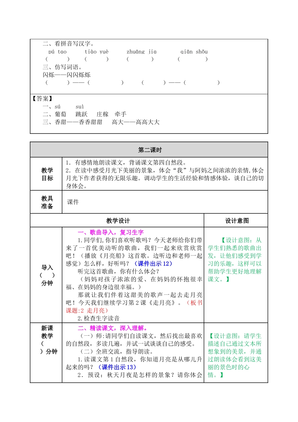 教案 (31).docx_第3页