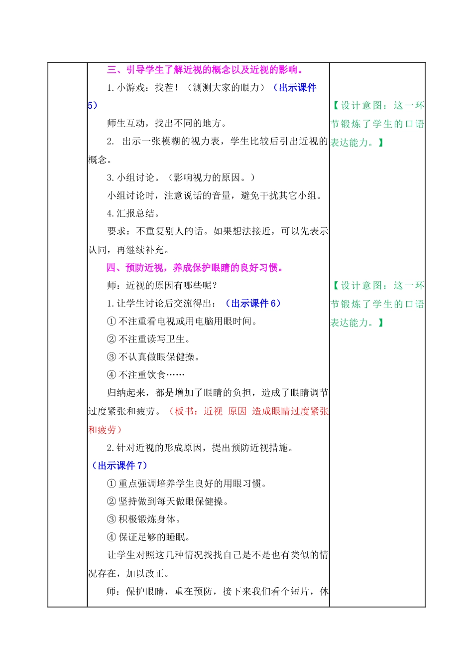 教案 (41).docx_第2页