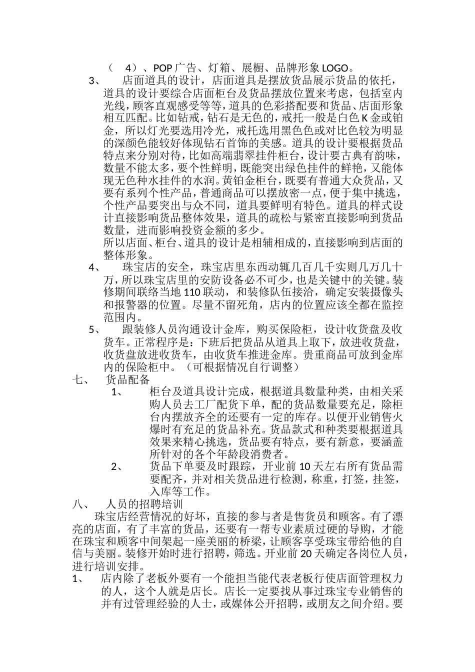 珠宝店开业计划书 (1).doc_第3页