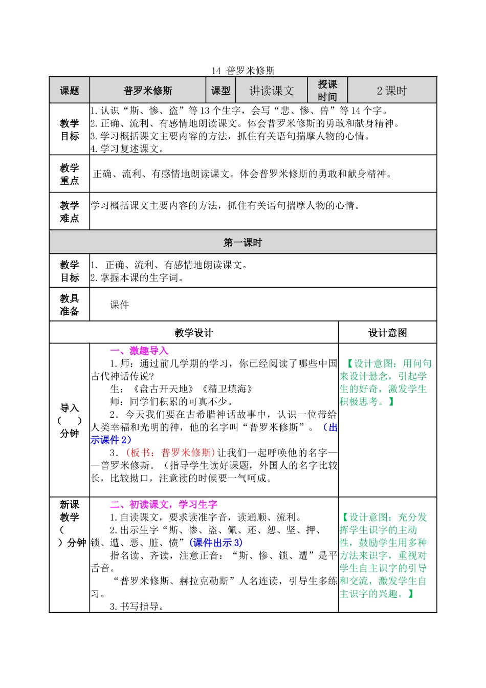 教案 (51).docx_第1页