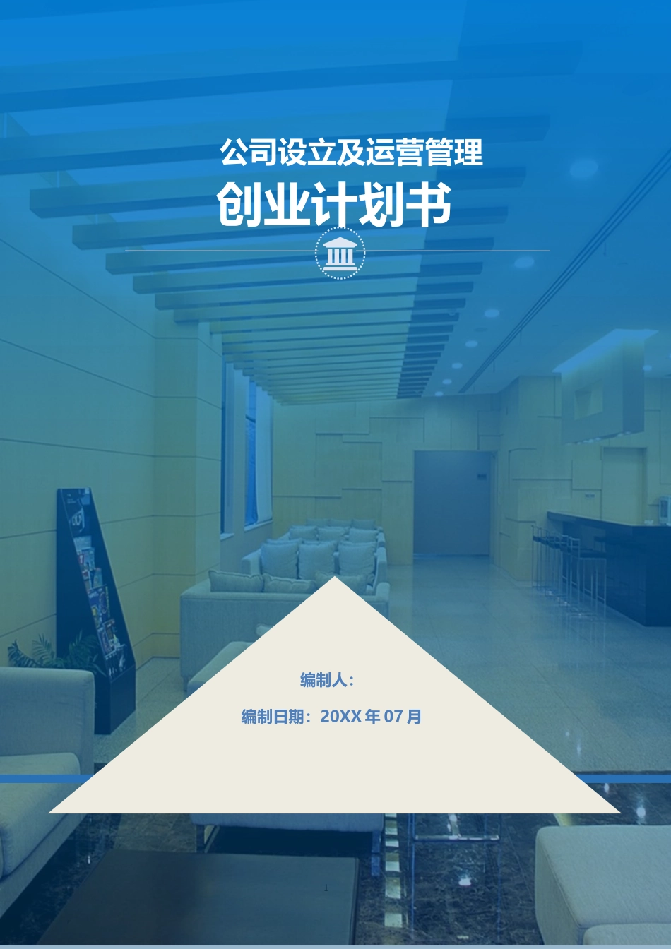 公司创业计划书09.doc_第1页