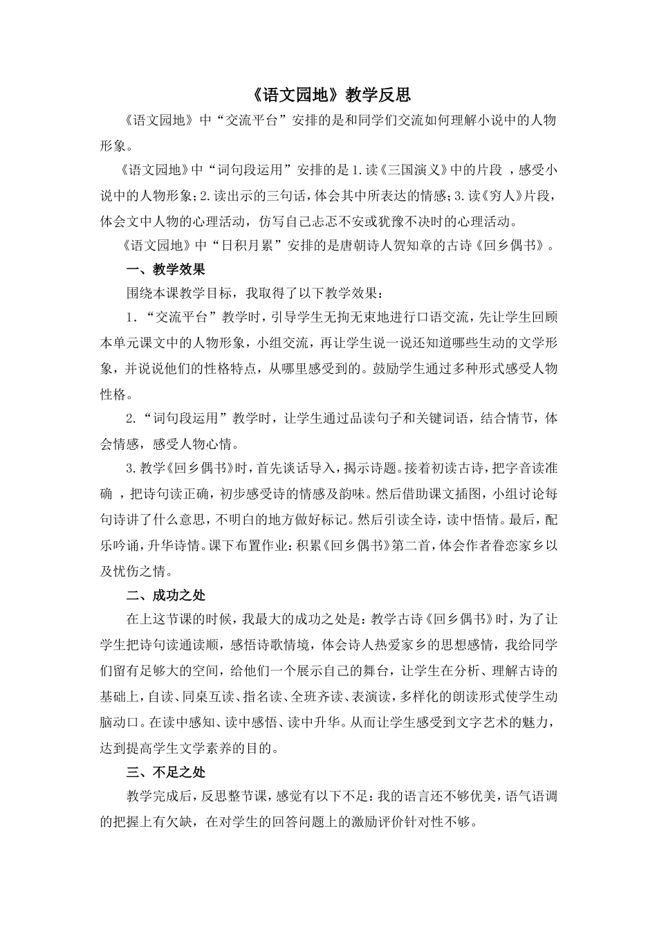 教学反思1 (10).doc_第1页