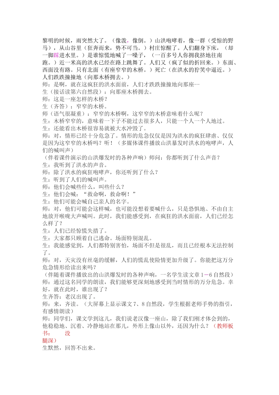 精彩片段 (4).docx_第3页