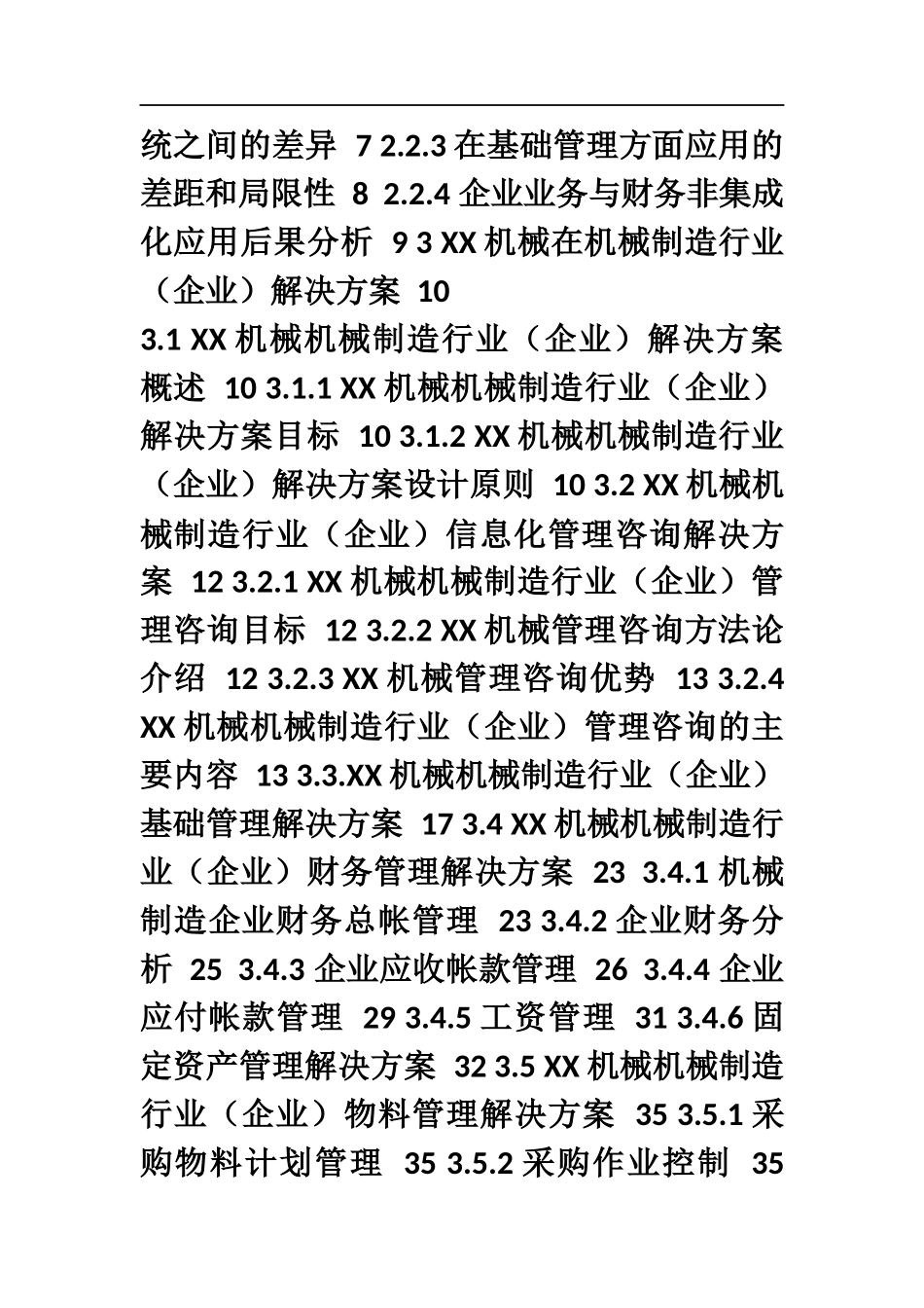 XX机械有限公司创业计划书.doc_第2页