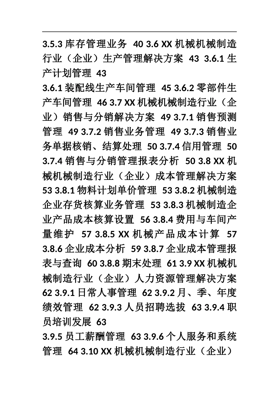 XX机械有限公司创业计划书.doc_第3页