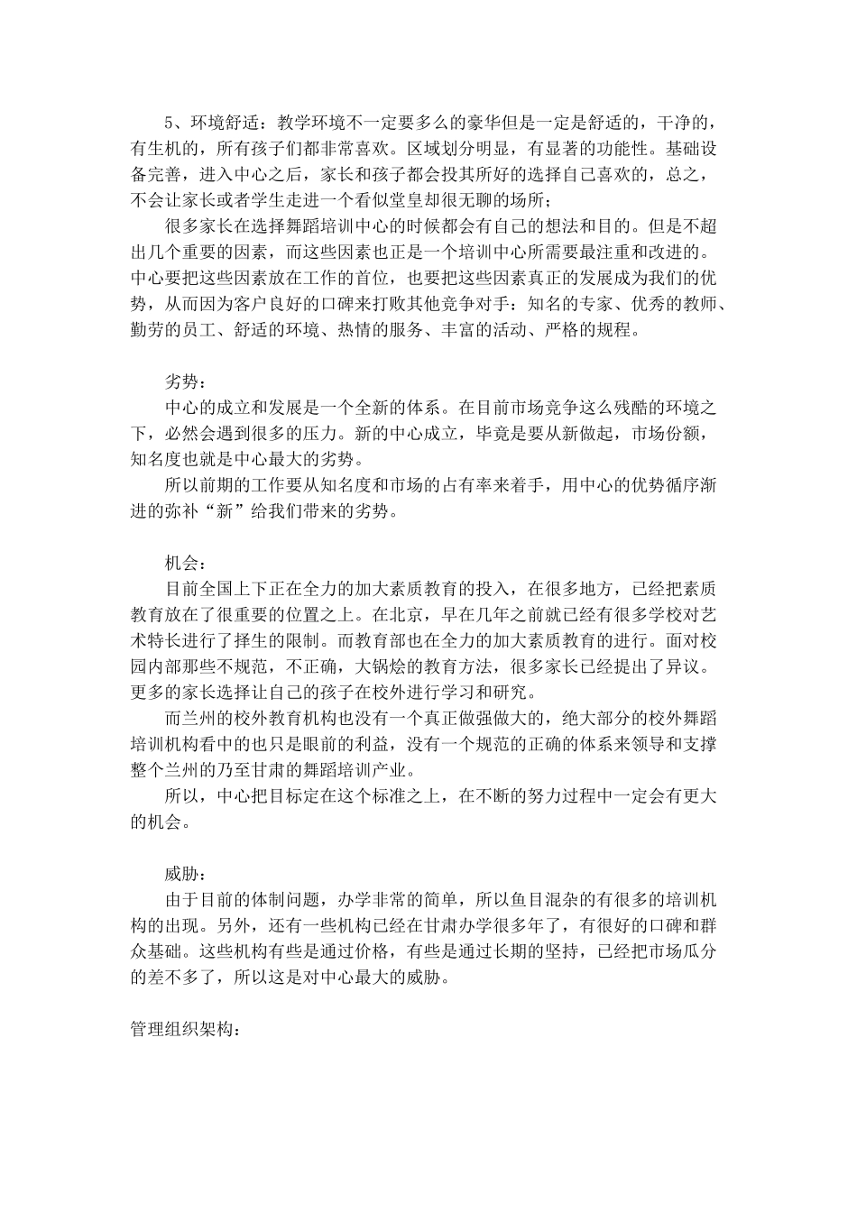 创业计划书——关于舞蹈教育.doc_第2页