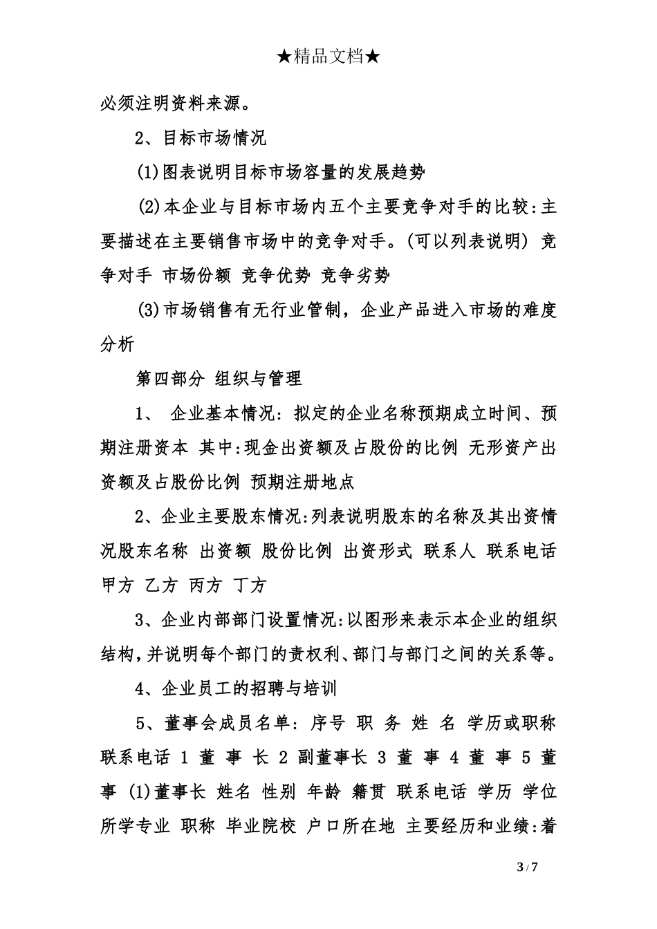 大学生创新创业项目策划书范本.doc_第3页