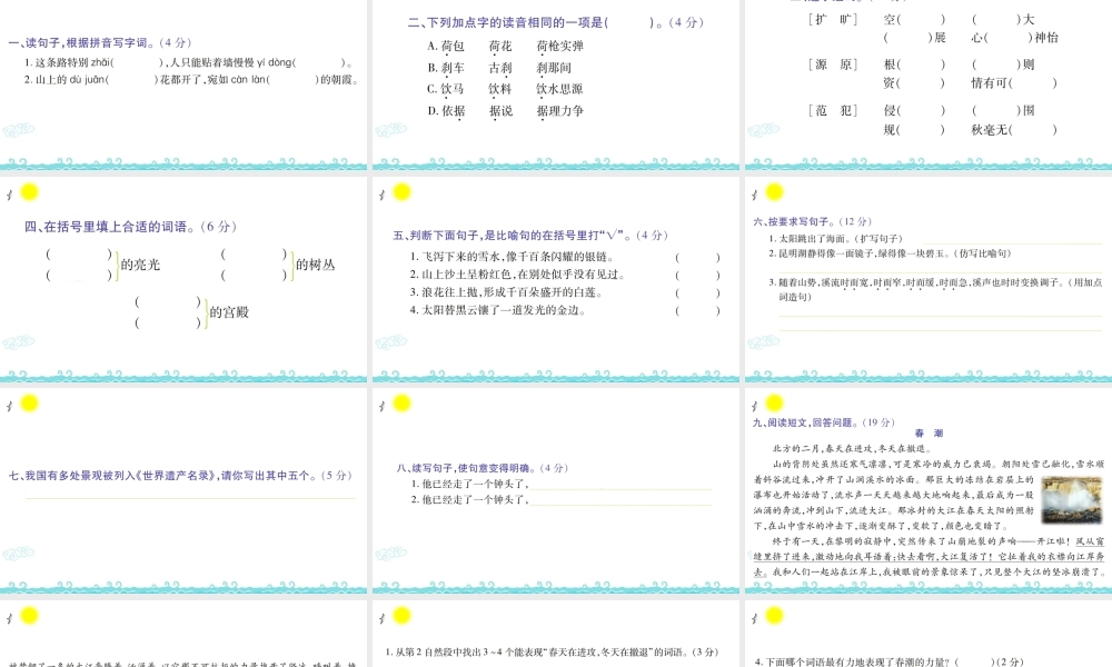 第五单元语文素养测评 (2).ppt