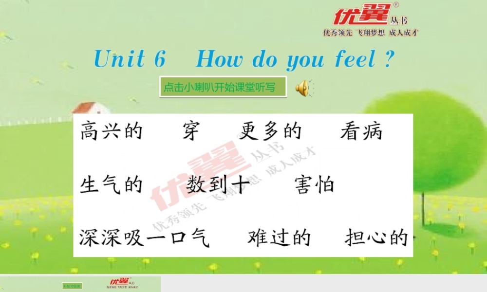 六英上Unit 6 课堂听写课件.ppt