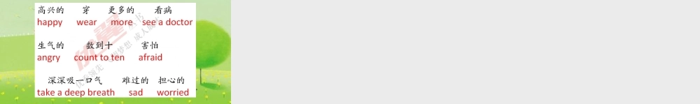 六英上Unit 6 课堂听写课件.ppt