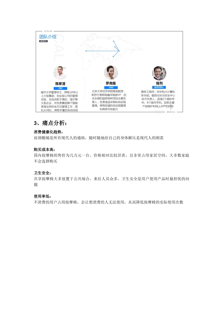 共享按摩椅商业计划书范文.docx_第3页