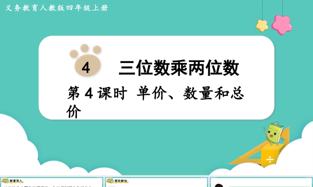 第4课时单价、数量和总价(1).pptx