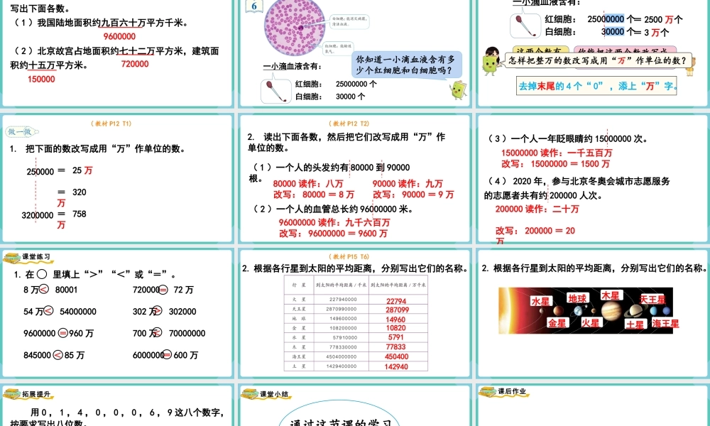 第5课时亿以内数的改写(1).pptx