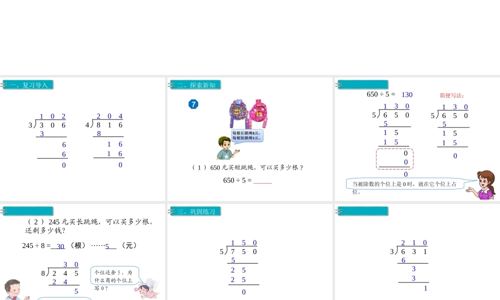 第8课时商末尾有0的除法.ppt