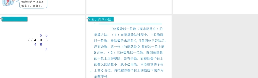 第8课时商末尾有0的除法.ppt