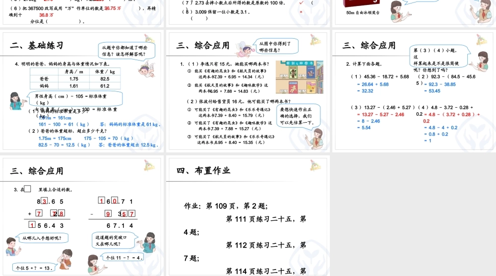 总复习（小数的意义、性质和加减法）.ppt