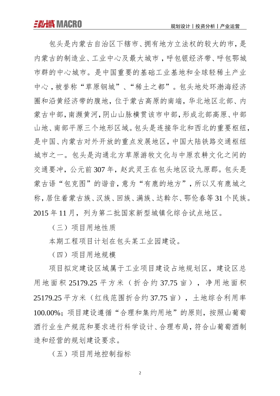 山葡萄酒项目计划书.doc_第2页