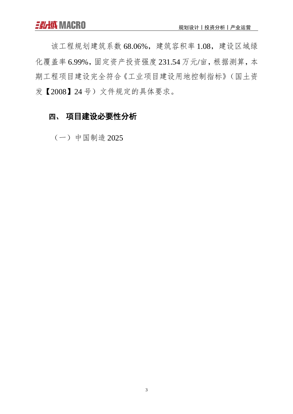 山葡萄酒项目计划书.doc_第3页