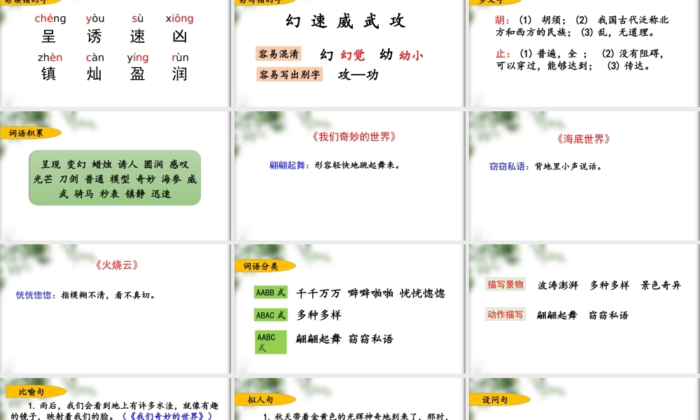 第七单元复习(2).pptx