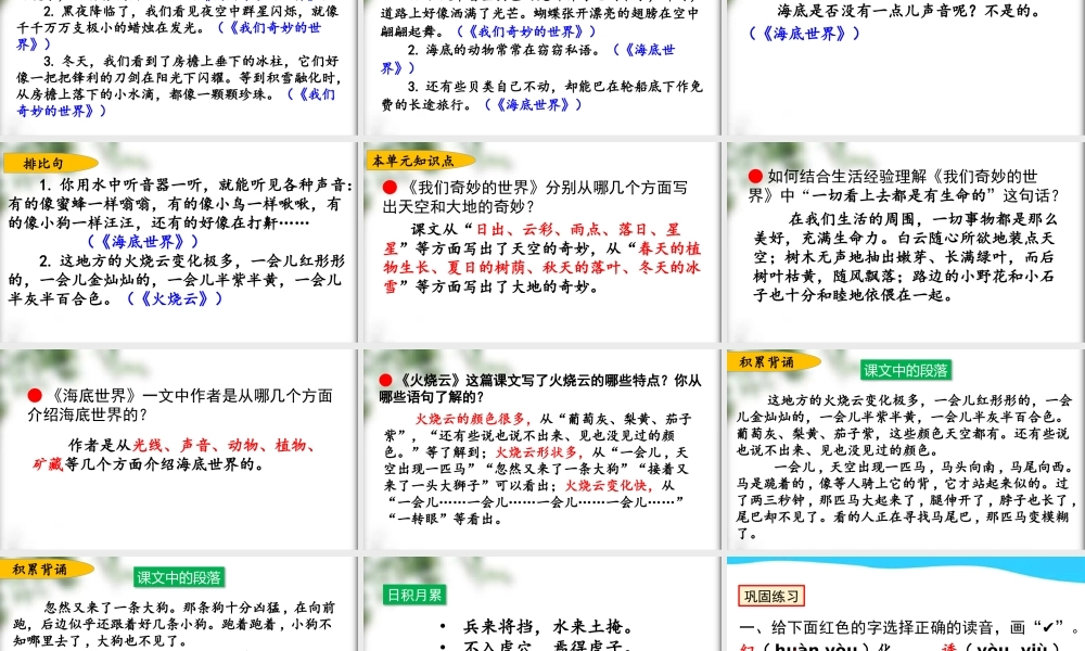 第七单元复习(2).pptx