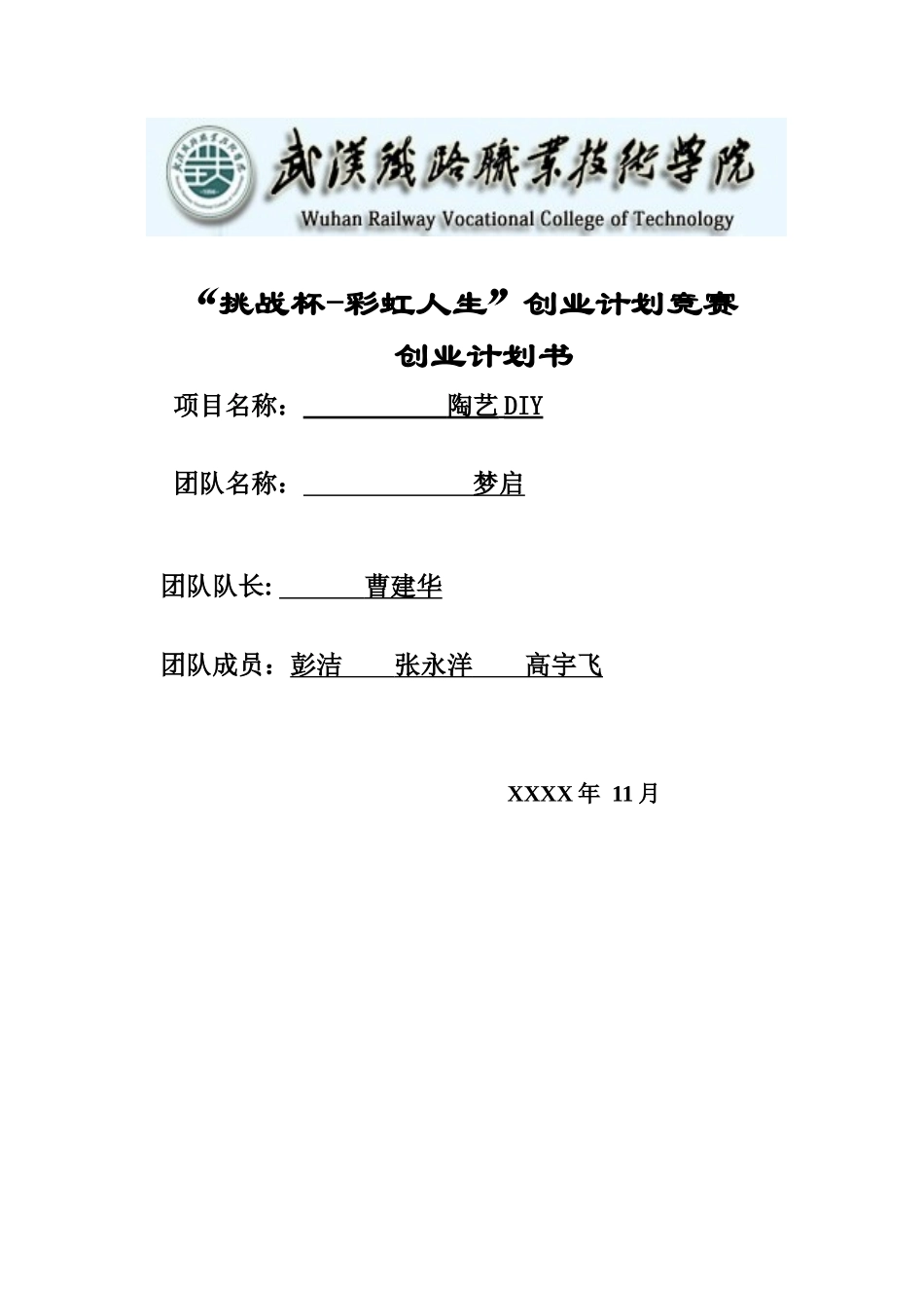 陶艺DIY策划书.docx_第1页