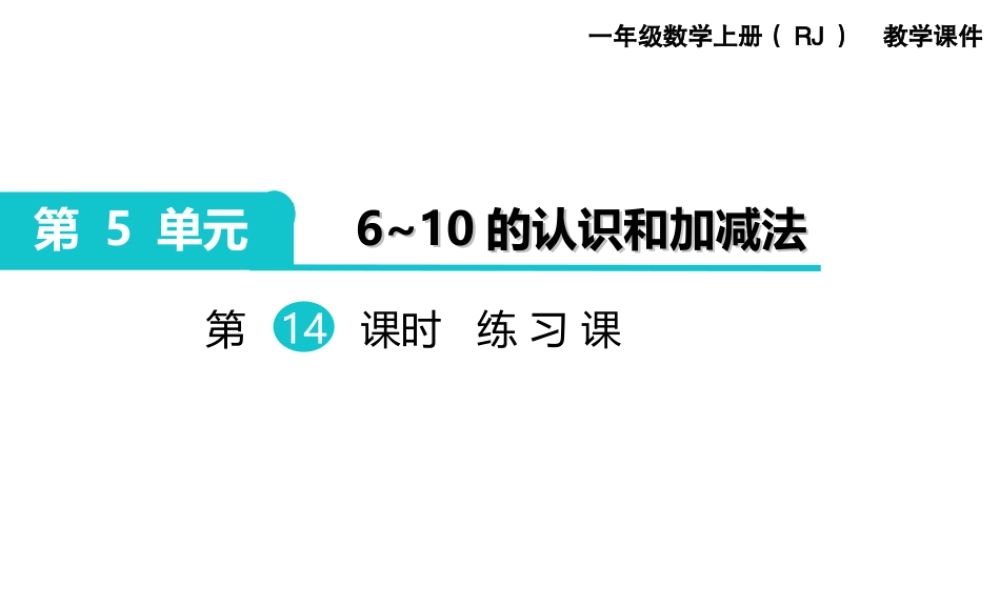 第14课时 练习课(2).ppt