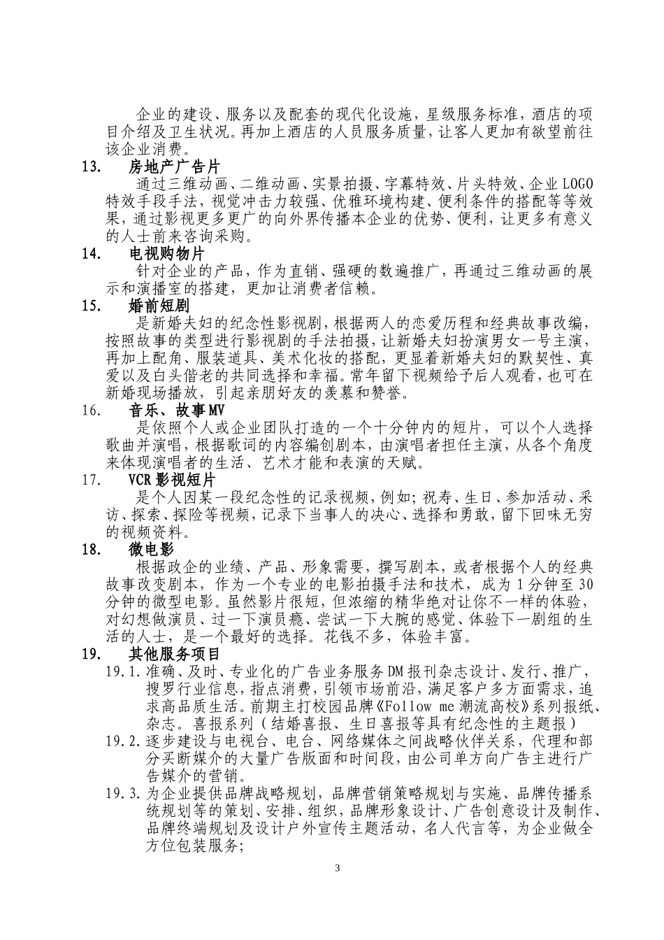 影视文化传媒有限公司创业策划书精讲.doc_第3页