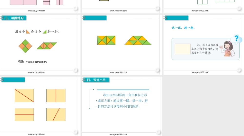 第一单元第2课时 拼一拼（1）.pptx