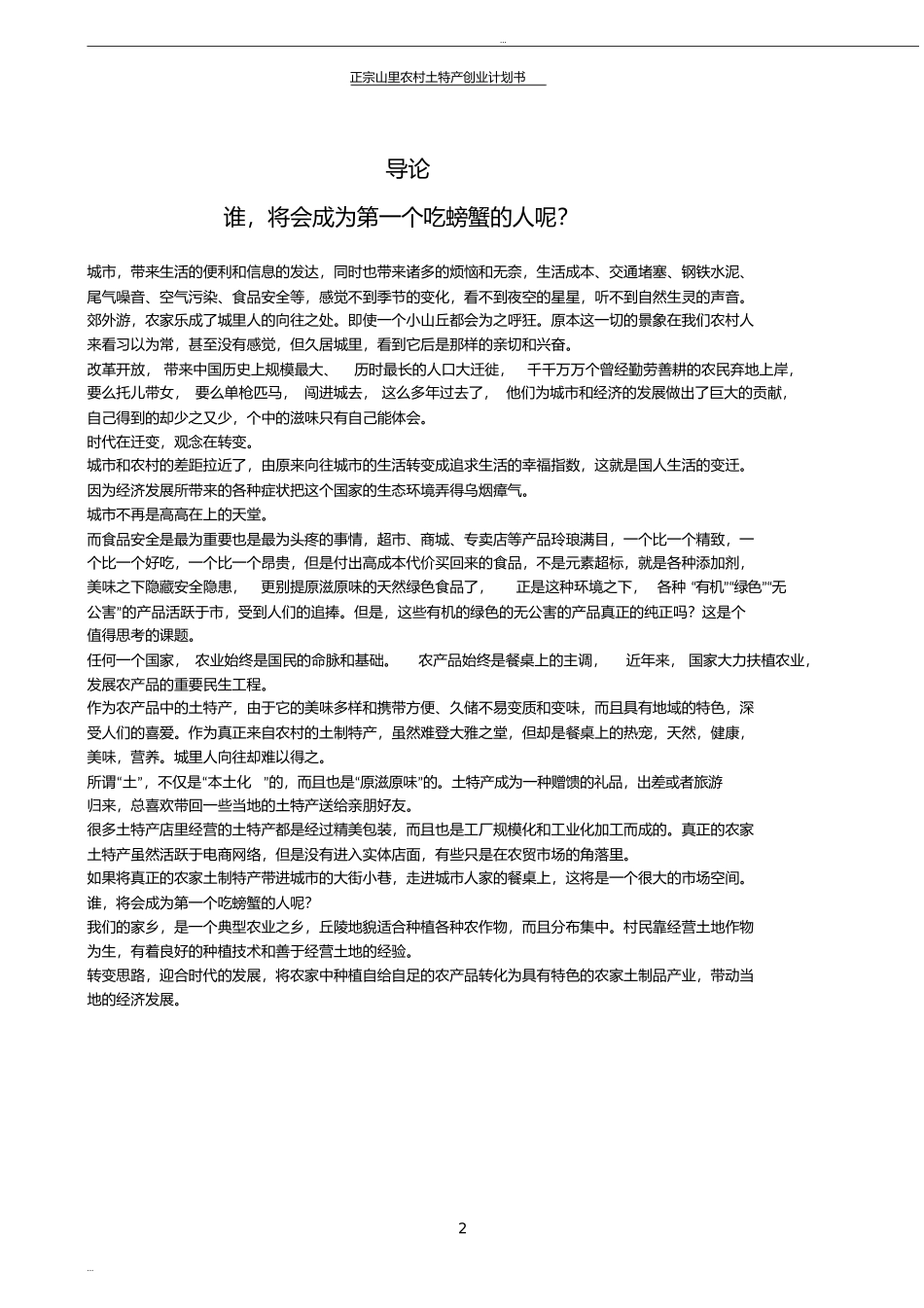 土特产创业计划书.doc_第3页