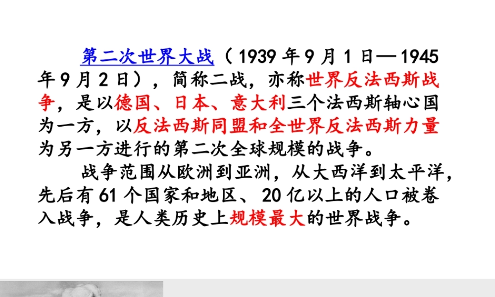 链接1：第二次世界大战.ppt