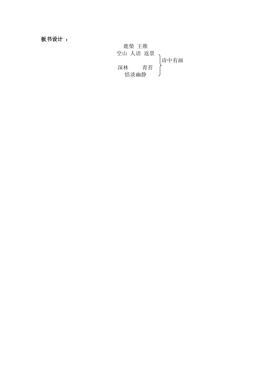 创新教案 (20).doc_第2页