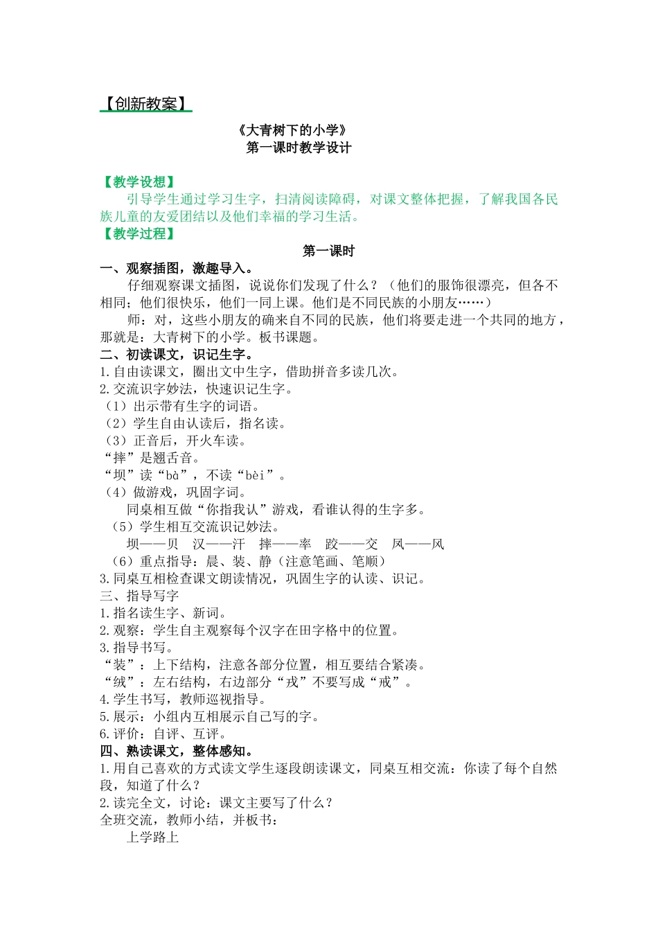 创新教案 (27).docx_第1页