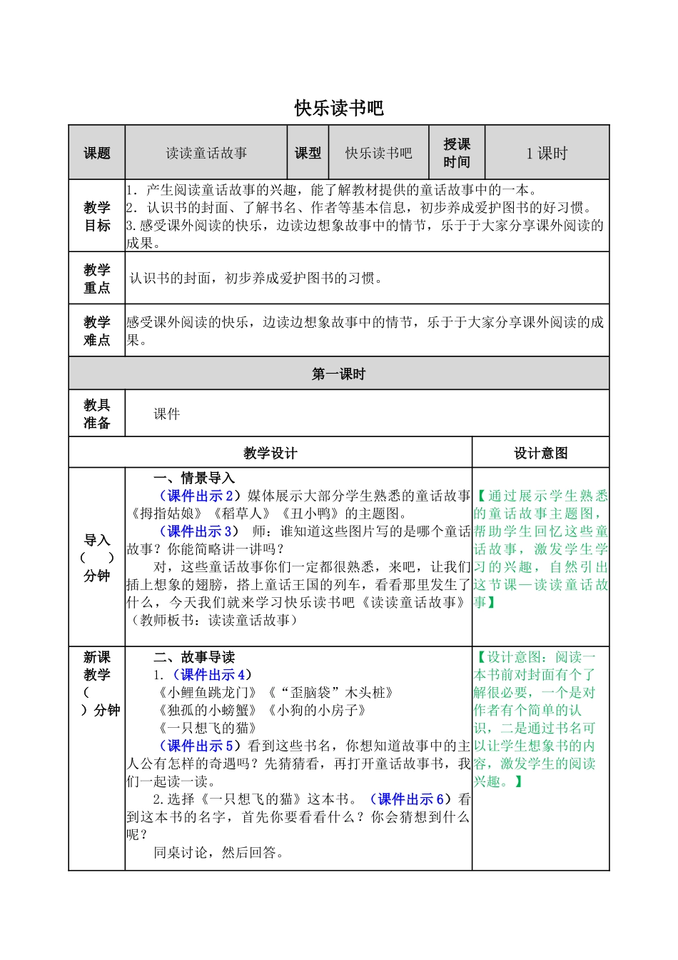 教案 (9).docx_第1页