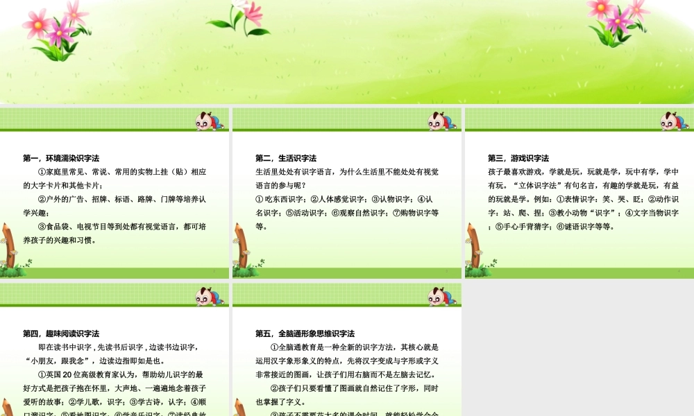 识字的方法.ppt