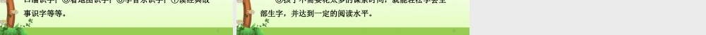 识字的方法.ppt
