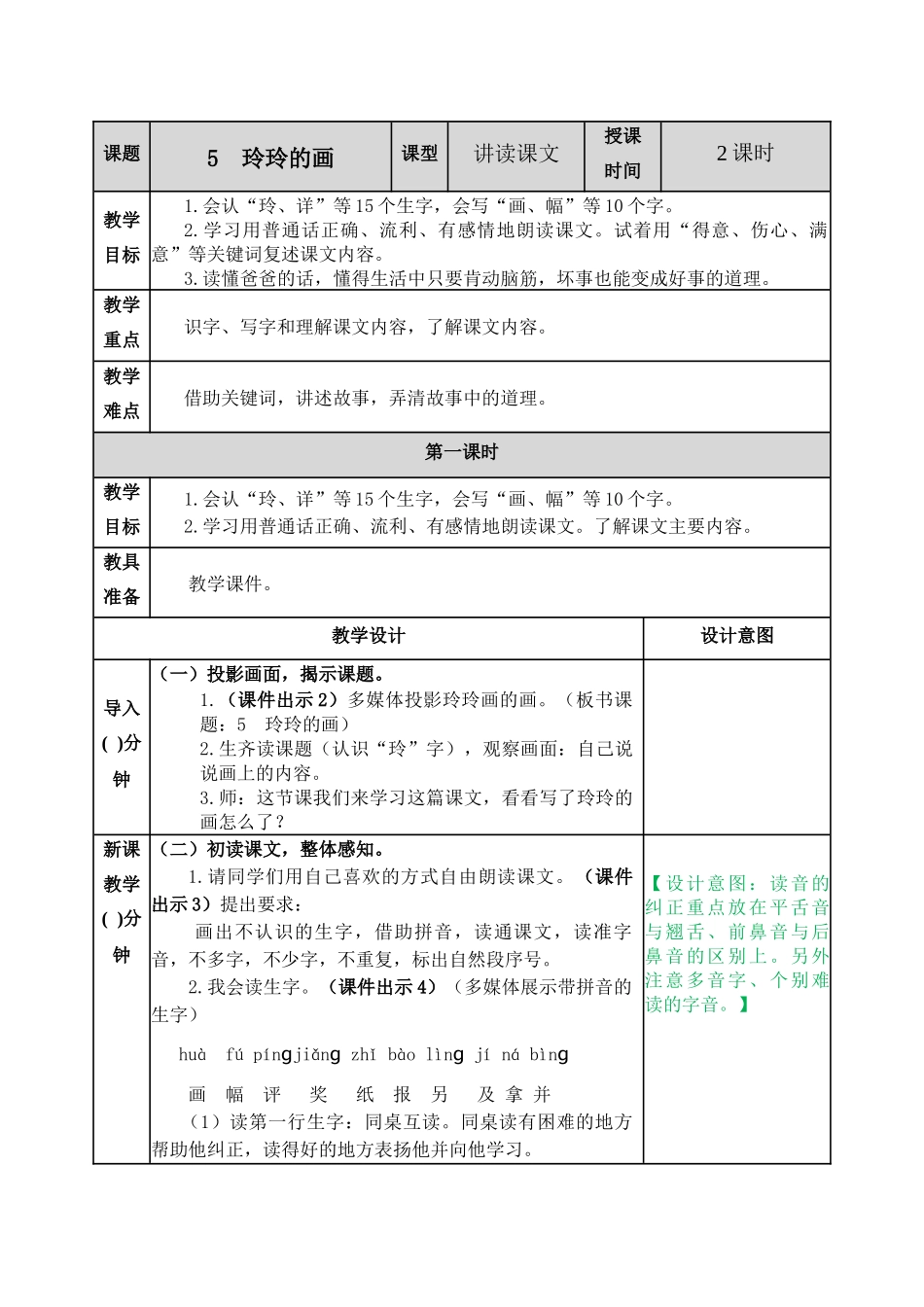 教案 (14).docx_第1页
