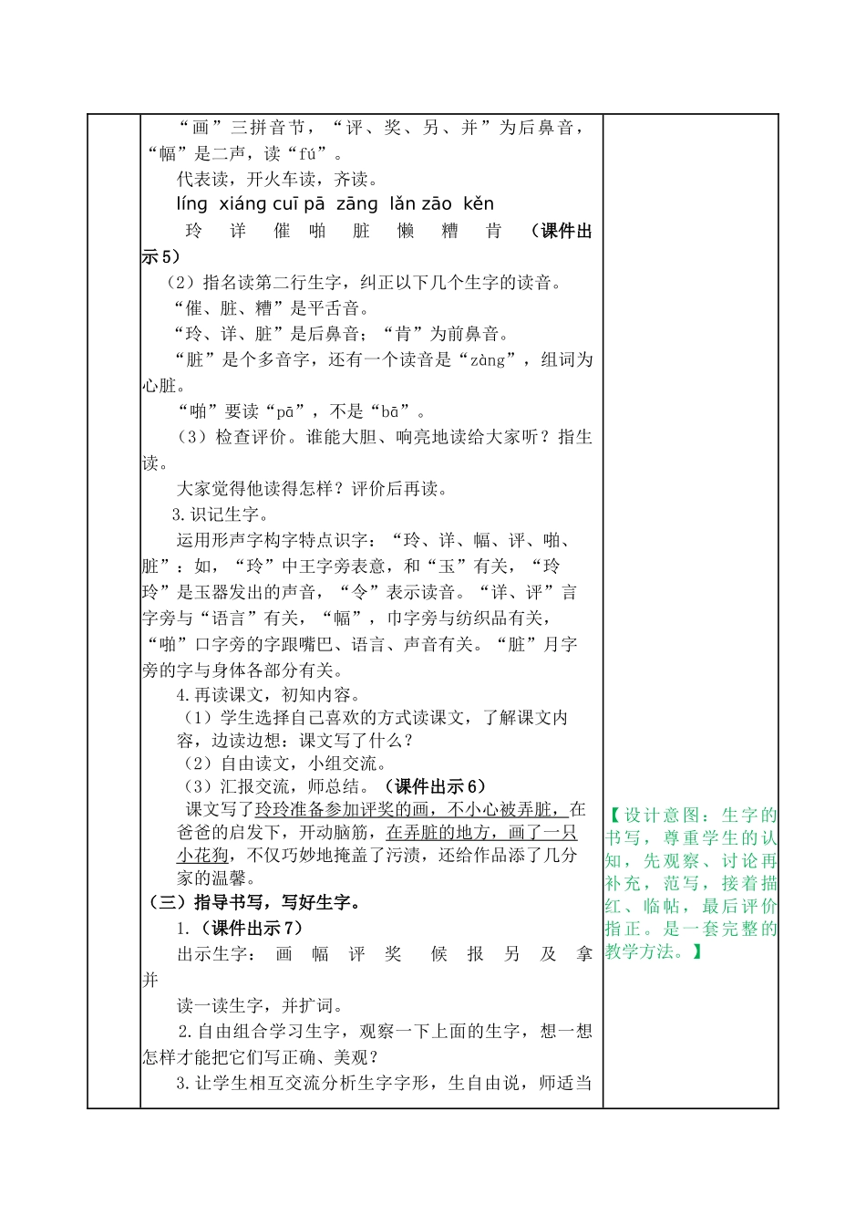 教案 (14).docx_第2页