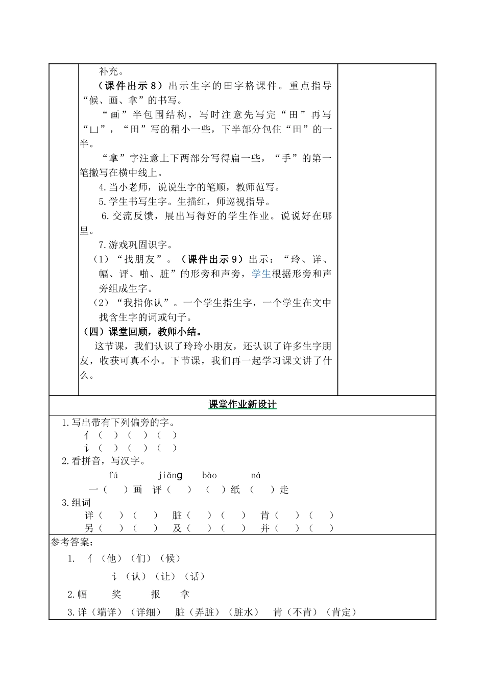 教案 (14).docx_第3页