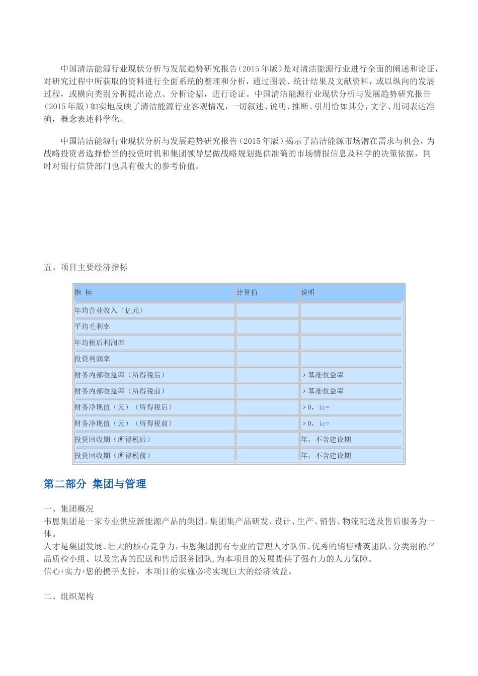 新能源创业计划书 (2).doc_第2页