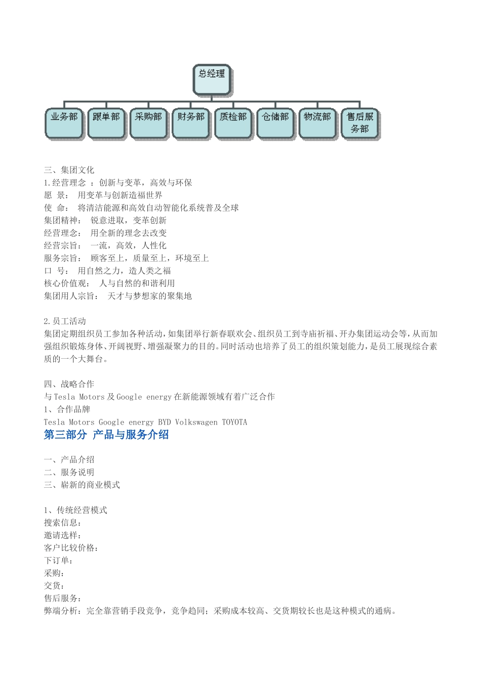 新能源创业计划书 (2).doc_第3页
