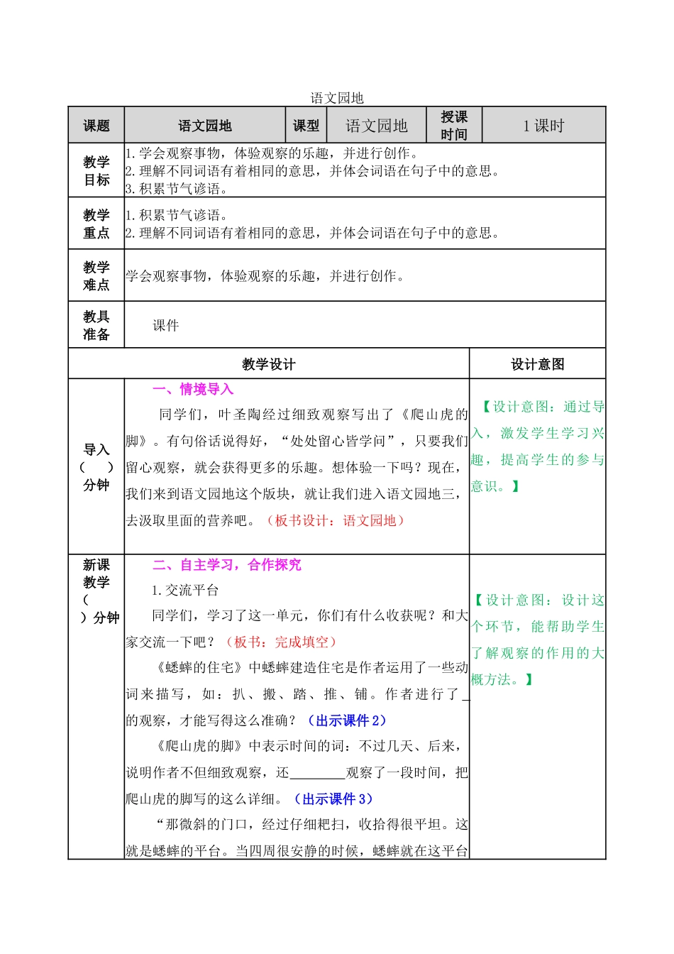 教案 (42).docx_第1页