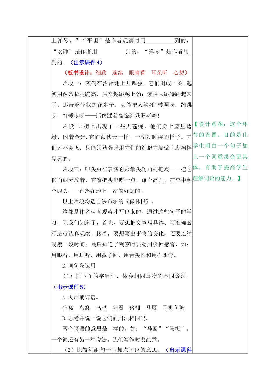 教案 (42).docx_第2页