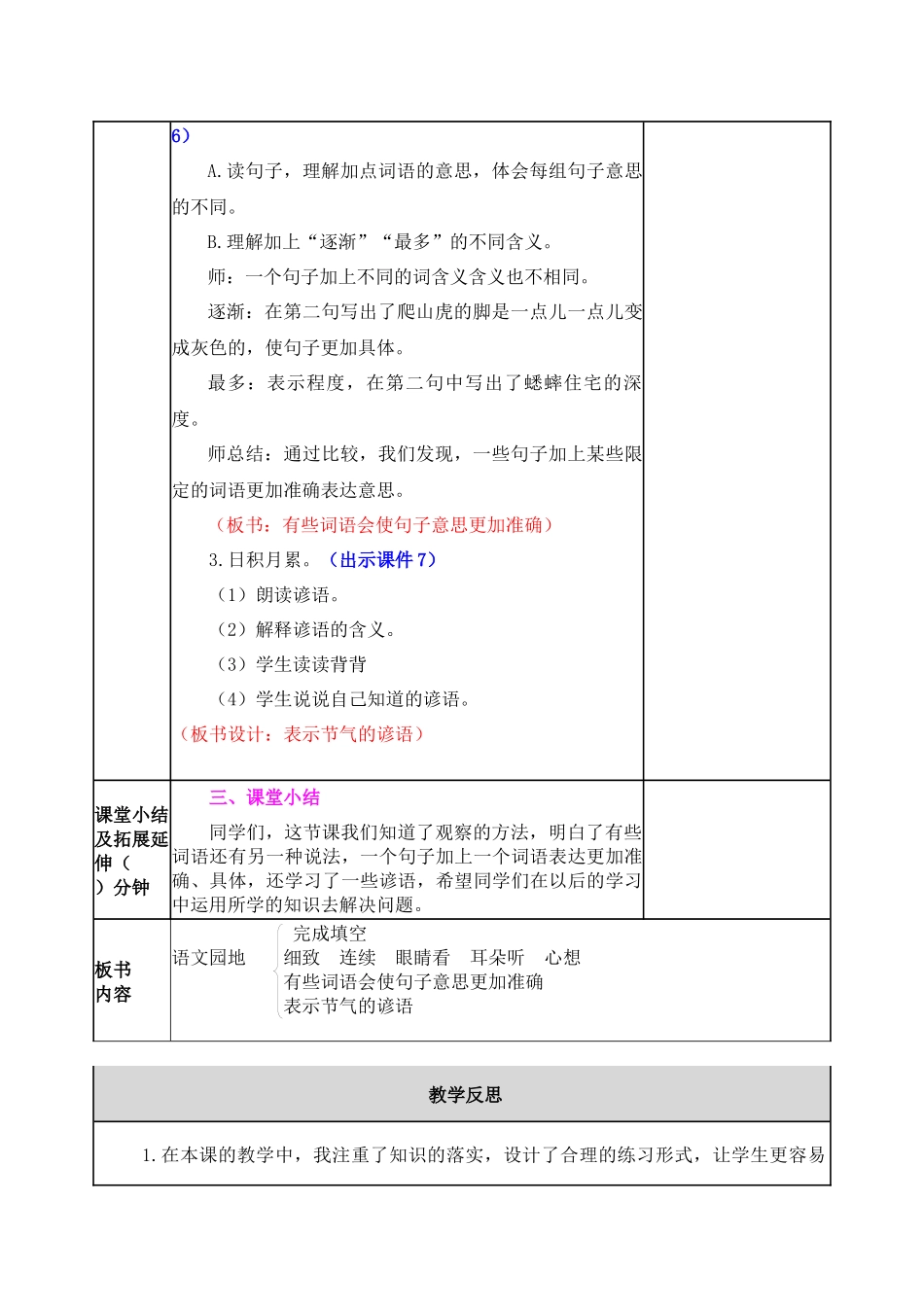 教案 (42).docx_第3页