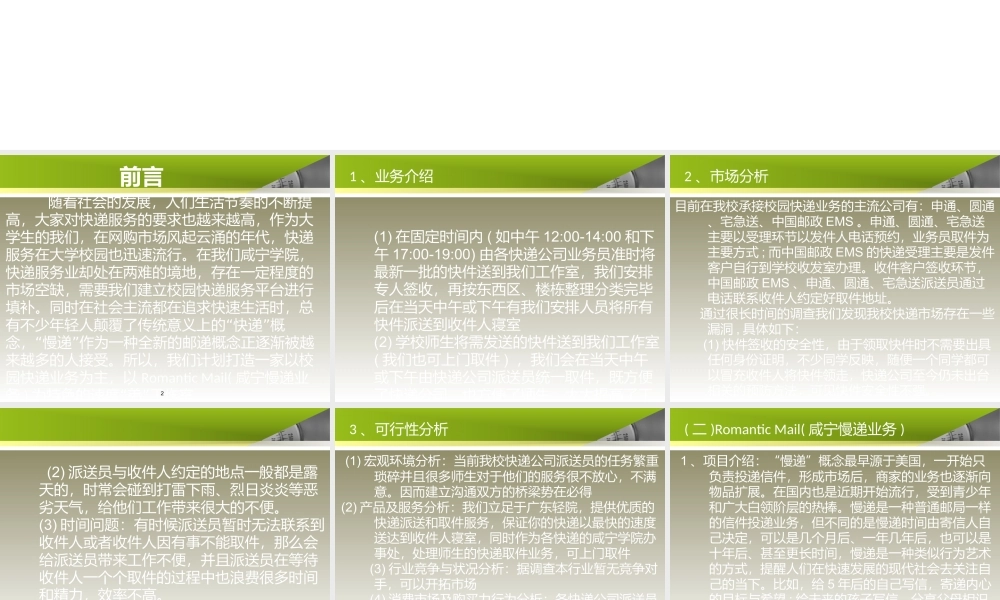 校园快递创业计划书.ppt