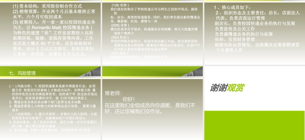 校园快递创业计划书.ppt