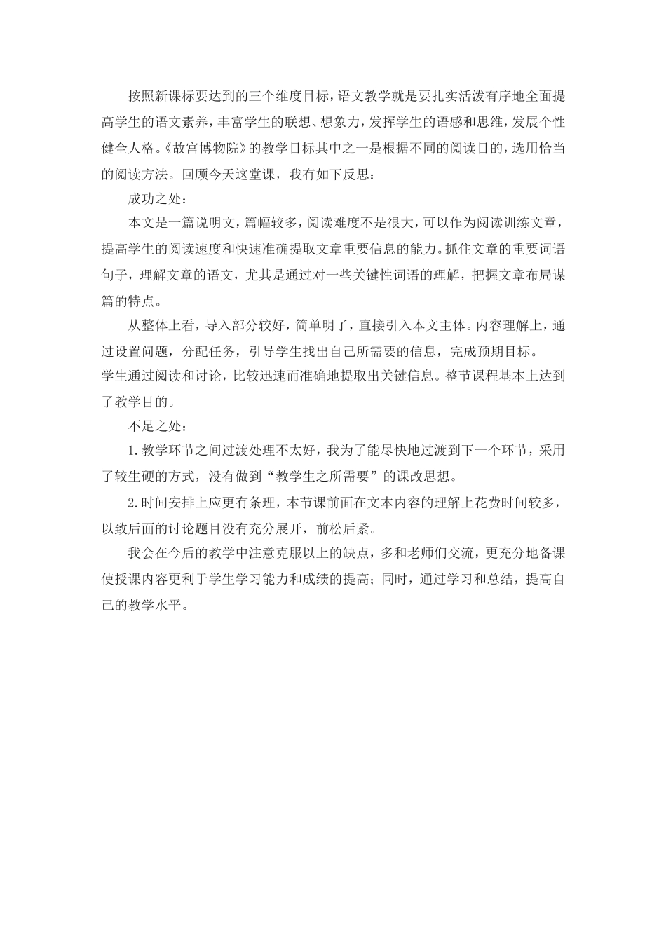 教学反思3 (2).doc_第1页